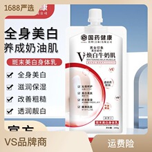 爆款国药健康VS焕白牛奶肌斑末美白身体乳补水保湿通用正品批发