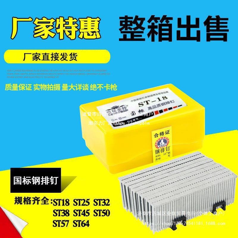 国标气动钢排钉枪钉钢钉木工钉水泥钉ST18ST25ST32ST38ST45505764