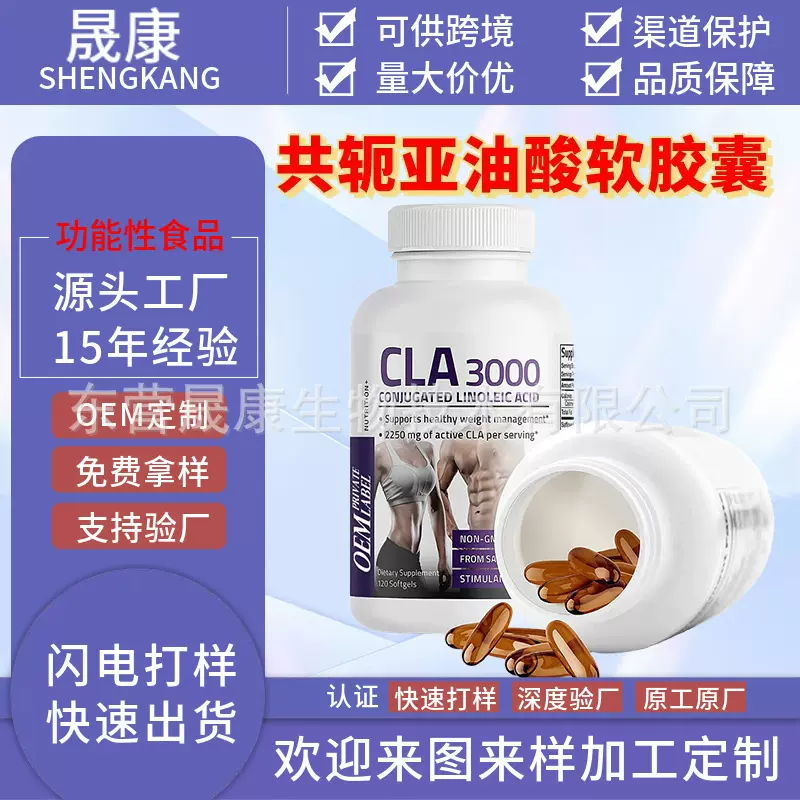 跨境定制共轭亚油酸软胶囊共轭亚油酸甘油酯CLA soft capsule