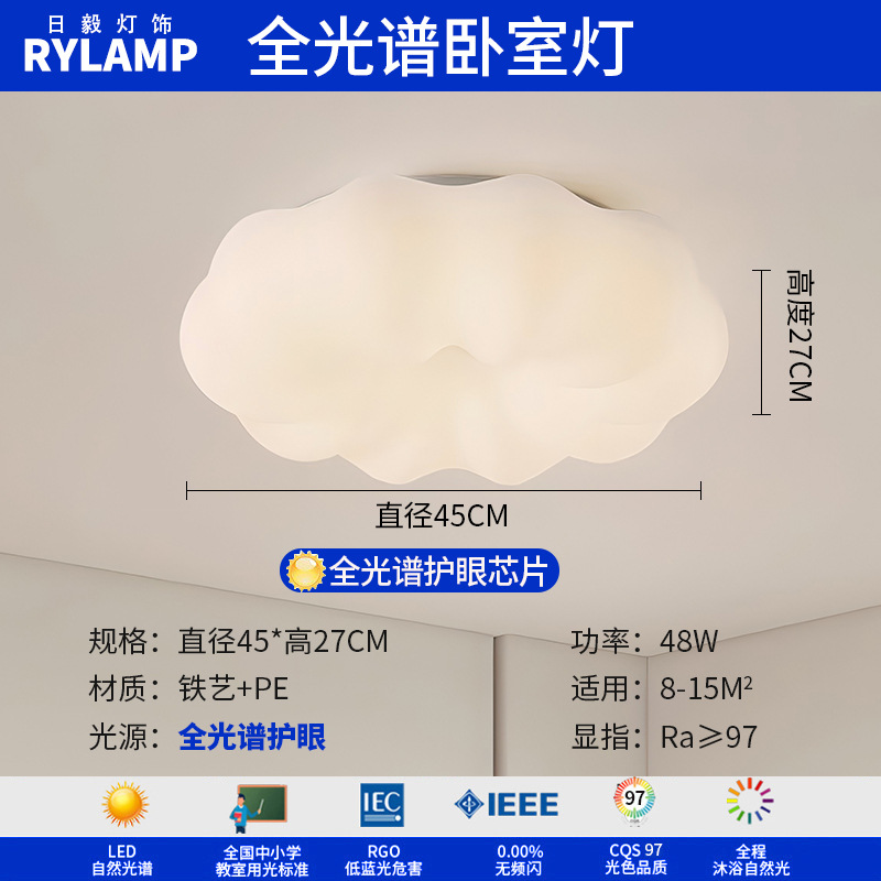 Lámpara de techo de ladrillo de leche de espectro completo, lámpara de dormitorio de aire moderno y simple, lámpara de viento de crema