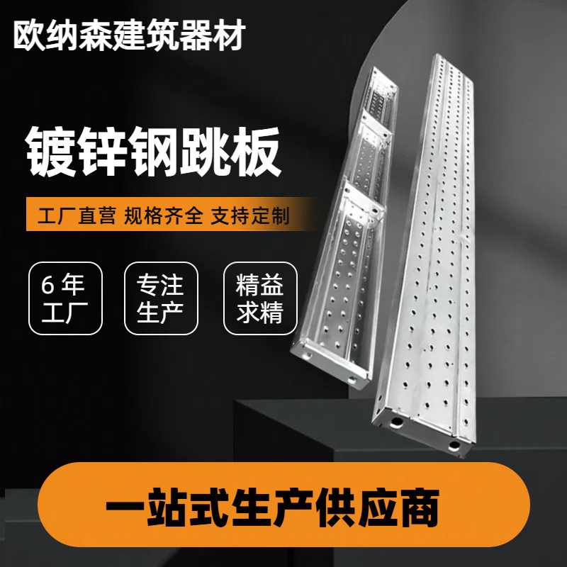 建筑跳板工地脚手架板防滑钢架板冲孔盘扣式脚手架钢踏板