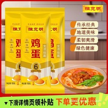 陈克明面条鸡蛋面龙须面150g小袋独立小包装2mm扁细挂面古蔺县