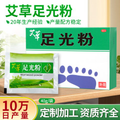 厂家批发散艾草足光粉 汗脚臭脚泡脚足散 脚丫爽粉脚臭粉足光粉