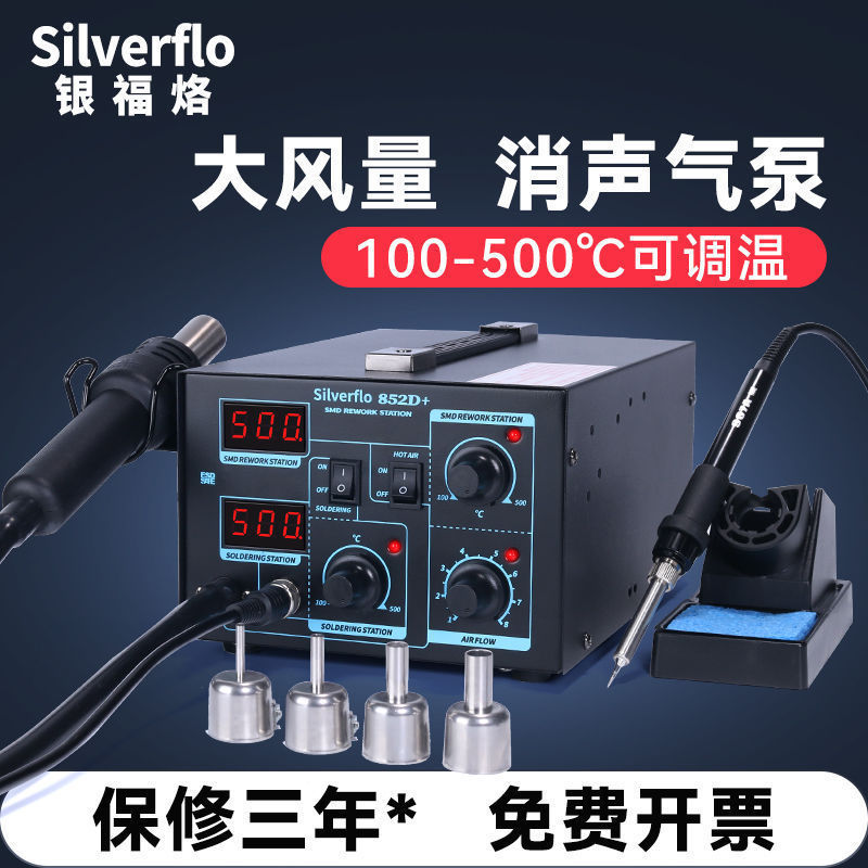 双数显拆焊台手机电脑维修焊接工具气泵二合一热风枪焊台一件起批