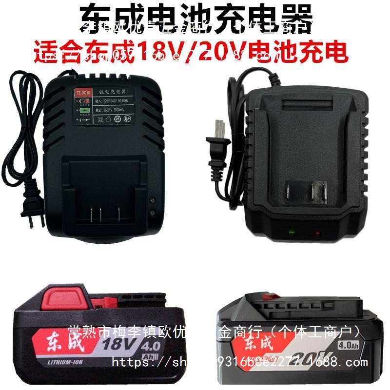 东成18V/20V电池充电器角磨机电锤电动扳手配件座充充电器雅通思