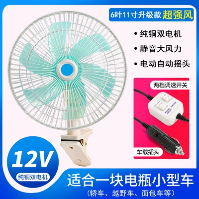 Digər kiçik elektrik cihazlar | fan - 12v-6-leaf-shaking-head-white-11inch-upgraded-strong-wind