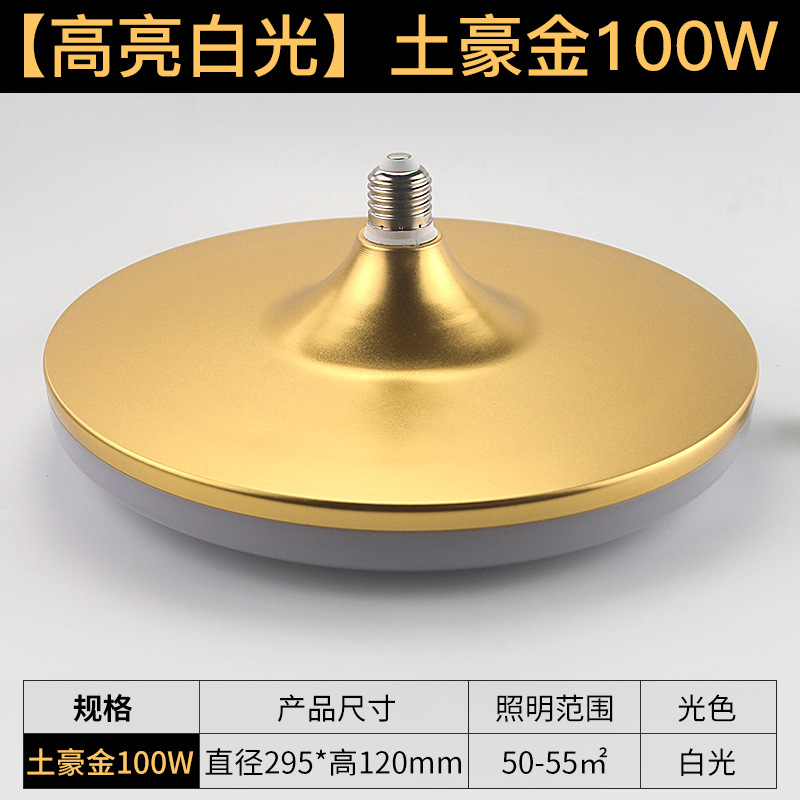 Tuhao oro OVNI lámpara 100W luz blanca