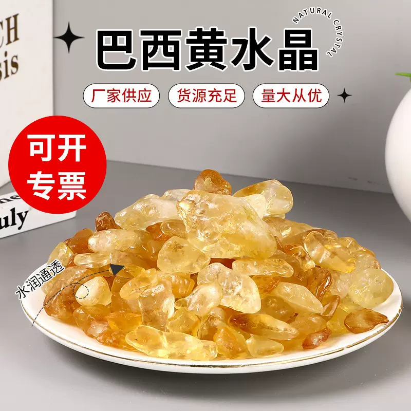 天然巴西黄水晶碎石  鱼缸花盆铺路石 小颗粒景观装饰石