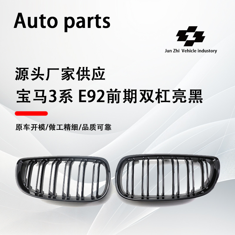 Suitable for BMW old 3 series double door E92 E93 06-09 pre-M3 modified double-line bright black net