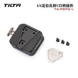 TILTA铁头 1/4定位孔转V口转接件便携电池挂板金属小型快拆电池挂