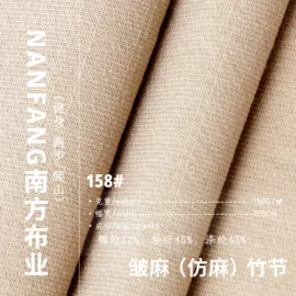 化纤类混纺;其他混纺面料