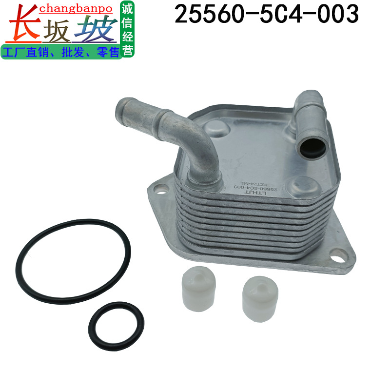 25560-5C4-003适用本田雅阁CR2 ATF油加热器自动变速箱散热器零件