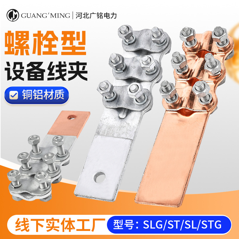 铜设备线夹ST复合式铜铝设备线夹高压电缆线夹电缆铝合金线夹导线