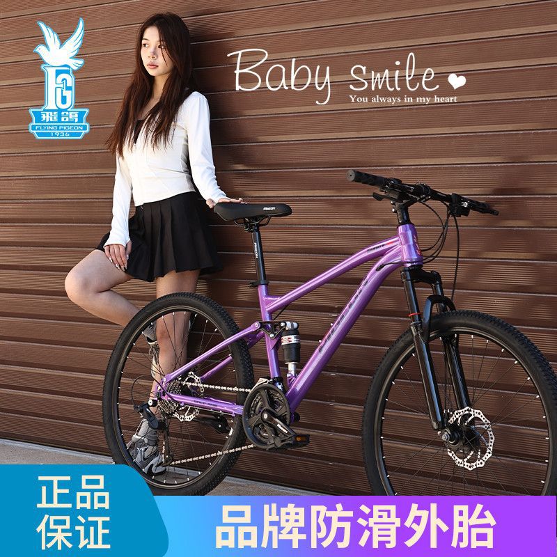 飞鸽山地自行车软尾双减震速降成人变速越野少年男女学生单车