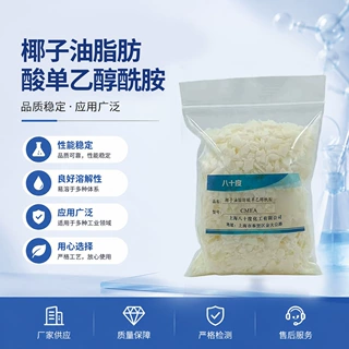 椰子油脂肪酸单乙醇酰胺非离子表面活性剂增稠稳泡剂日化洗涤原料