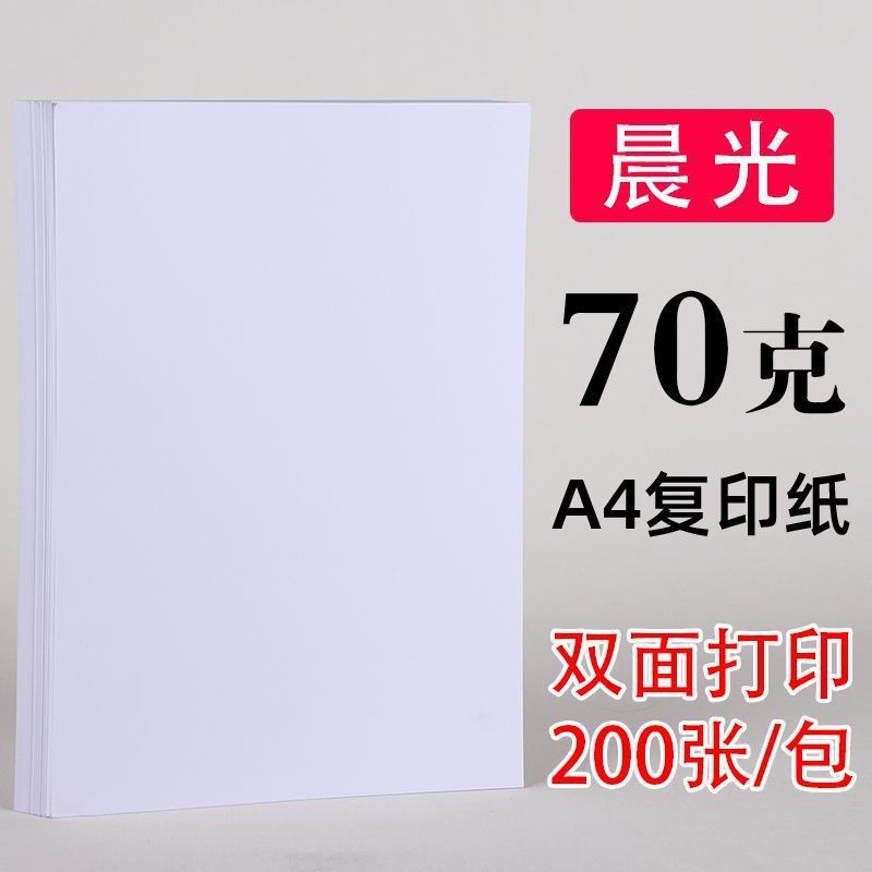 复印纸a4纸张整箱打印纸学生稿纸一箱批发画画白纸办公用品可|undefined