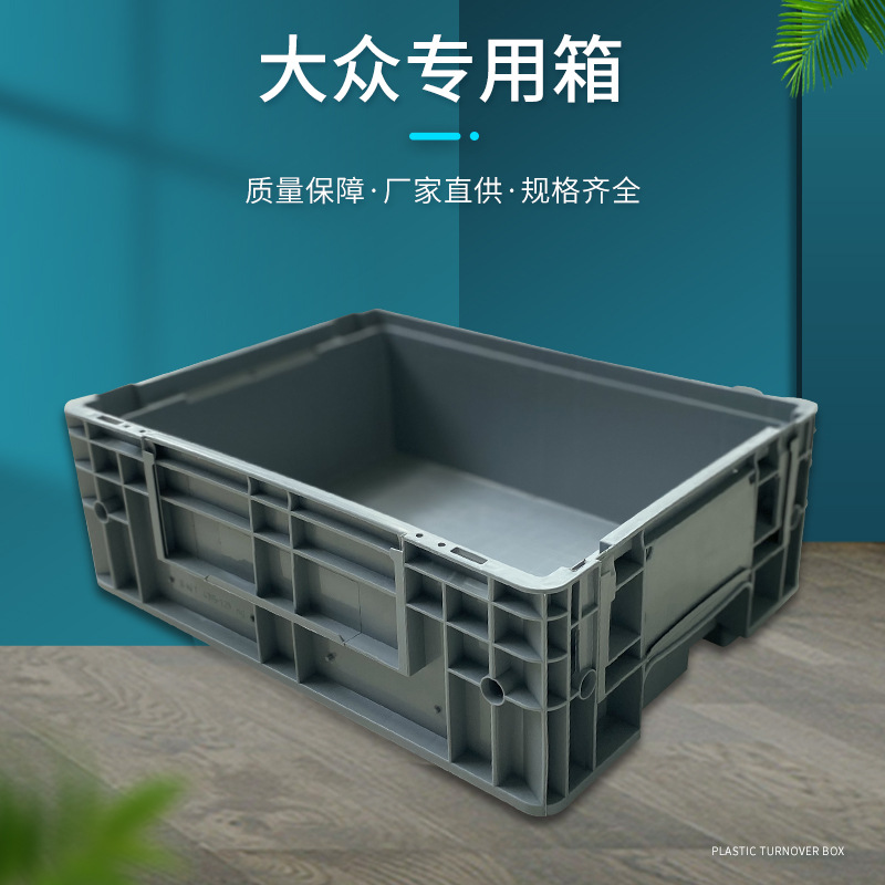 源头工厂大众专用物流周转箱加厚汽车零配件仓储箱多功能物流箱