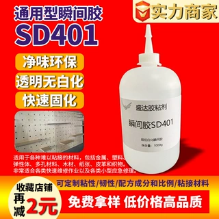 401低白化瞬间胶 弹性体专用速干胶水金属塑料低气味透明瞬干胶