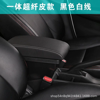 Armrest box armrest box modified Special - one-piece-ultra-fiber-leather-black-white-line