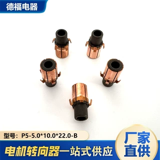 汽车风机换向器p钩型换向器整流子直流槽型电机换向器微形马达