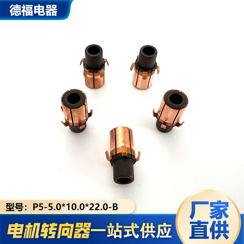 汽车风机换向器p钩型换向器整流子直流槽型电机换向器微形马达