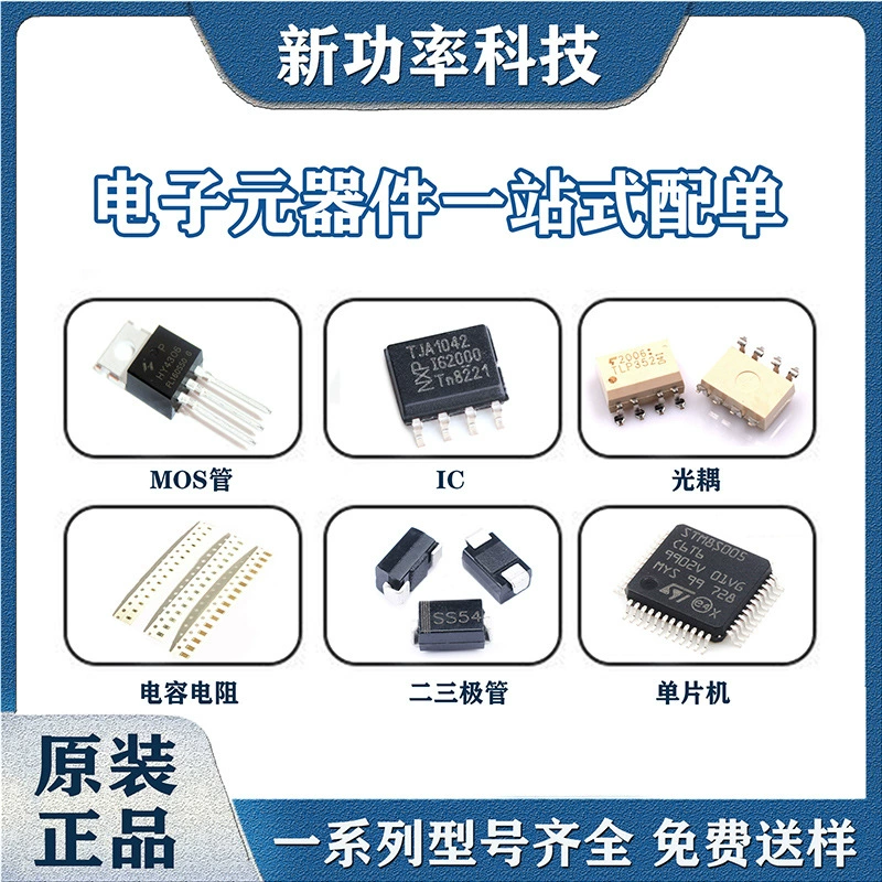 Электронные компоненты с одной МОП-трубкой, двумя триодами, интегрированными микросхемами, емкостным резистором, образец однокристальной фотопары