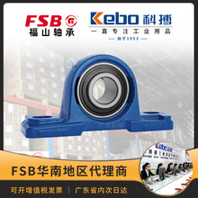 【福山FSB】UCP205外球面轴承座免维护空调风机木工机械立式带座