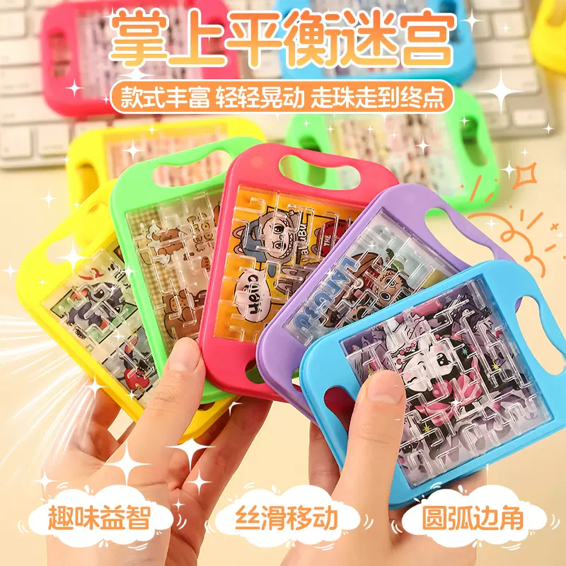 儿童智力迷宫平衡滚珠掌上轨道走珠益智玩具小学生奖品幼儿园礼品