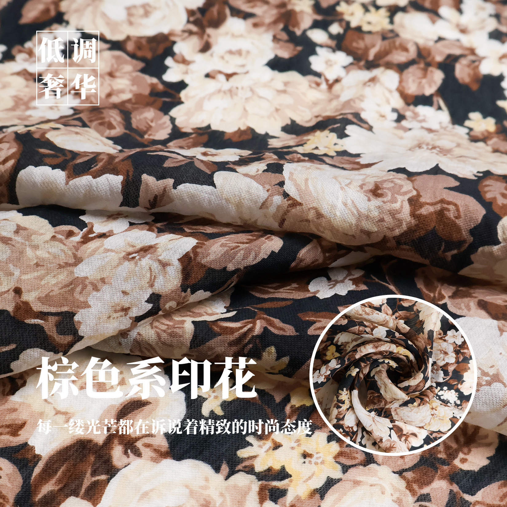 好看的国风古典棕色系大花朵印花天丝亚麻布料旗袍汉服连衣裙面料