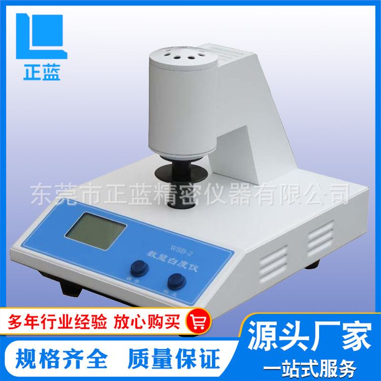 供应数显白度仪  白度检测仪高精度