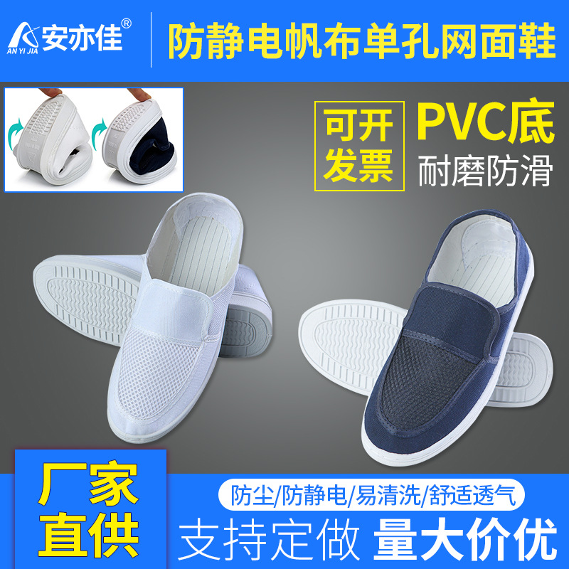 防静电单孔网面无尘车间劳保工作鞋PVC底透气帆布静电鞋白色蓝色