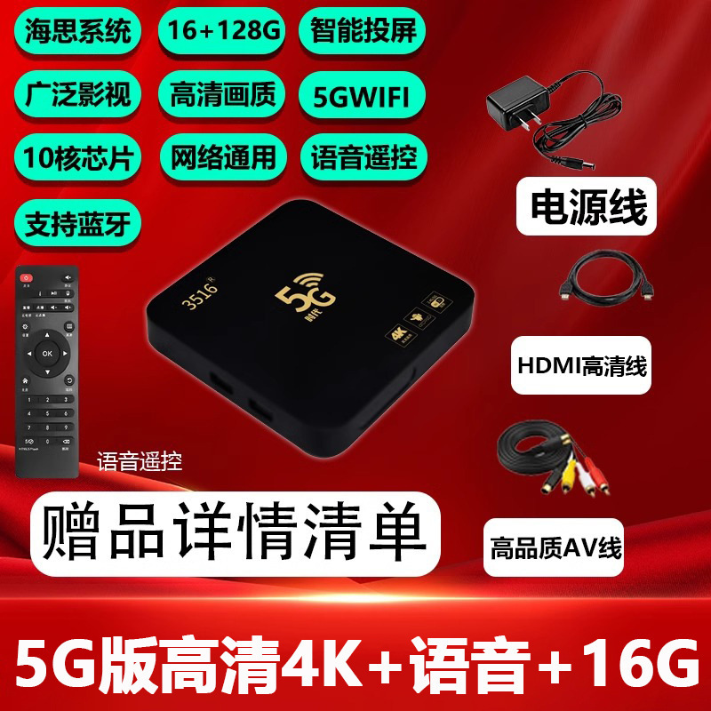 Caja de decodificación de red 4K HD doméstica 5G inalámbrica wifi caja de televisión digital toda Netcom voz inteligente para ancianos