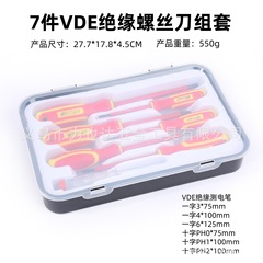 VDE绝缘螺丝刀电工专用工具组合套装耐高压一字十字磁性起子改锥