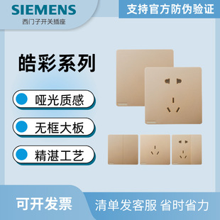 Siemens Haocai Series Switch Socket Panel Gold Frameless Large Panel 86 Type Five Holes with Switch