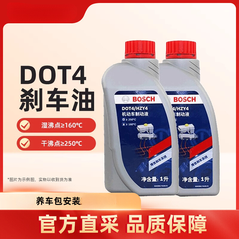 Universal [Tmall Auto Installation] Bosch Brake Fluid DOT4 2L (Brake fluid)