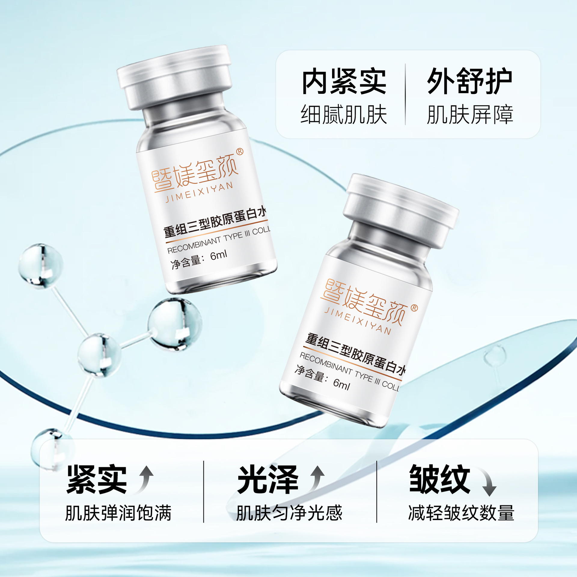 Cosmetic collagen