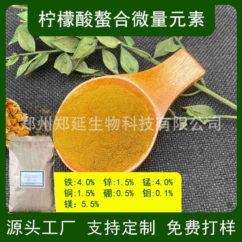 柠檬酸螯合微量元素水溶肥 柠檬酸螯合多元素 农业用 七元素