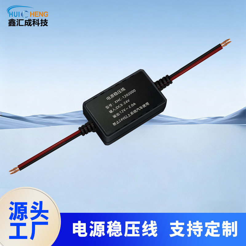 Power Supply Voltage Stabilizing Line Spot Car Voltage Stabilizing Driving Recorder Plastic Charger Car Power Supply Voltage Stabilizing Line Wholesale