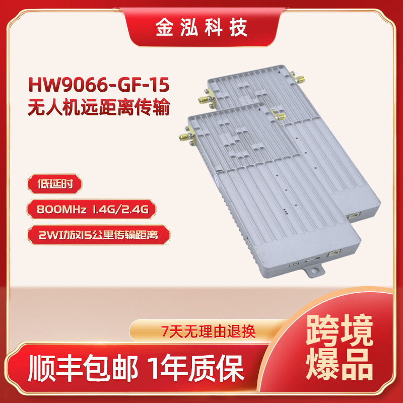 无人机图传模块10-150公里室外远距离大功率无线信号数据传输电台