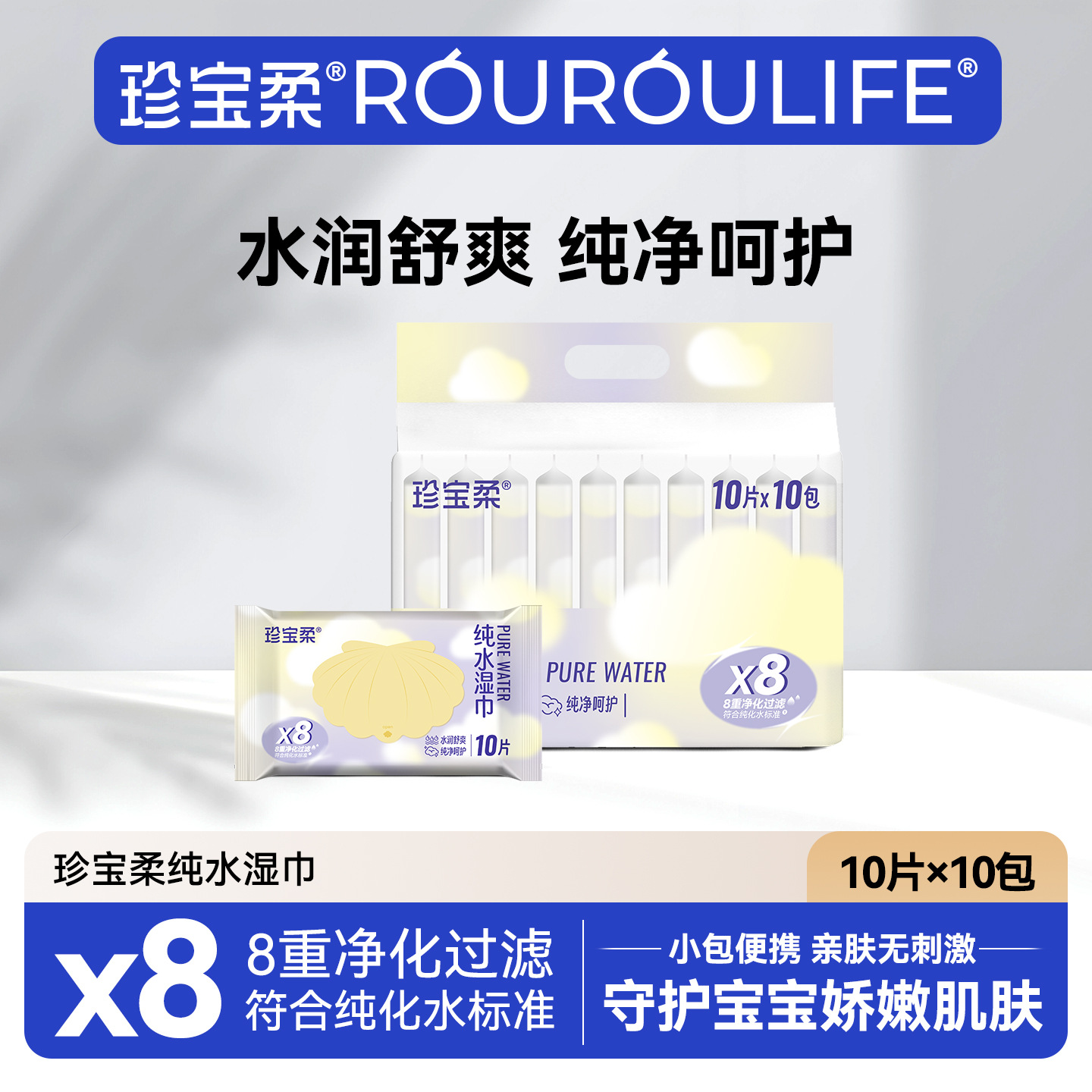 Zhenbao Rou 10 Pieces X 10 Packs Baby Hand and Mouth Wipes, Pure Water Formula, Clean and Non-Irritating, Portable and Skin-Friendly Wet Wipes