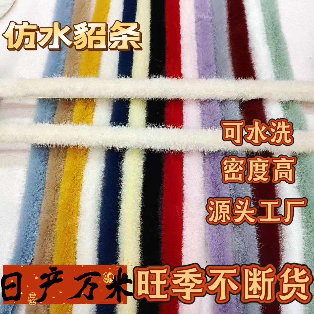 厂家批发仿水貂毛条服装辅料斗篷唐装汉服DIY毛边人造毛领毛条