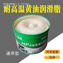 厂家直销耐磨耐高温黄油润滑脂1000度600度500度300电机