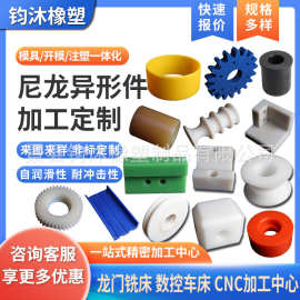 PP异形件工程机械零件abs塑料制品PA6轴套塑料加工件注塑加工件
