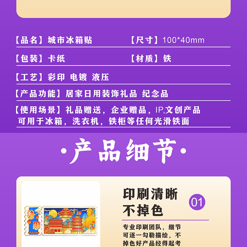 中国城市冰箱贴