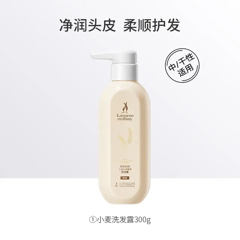 袋鼠妈妈孕妇洗发水沐浴露护发素小麦洗护套装哺乳期可用护肤品|undefined
