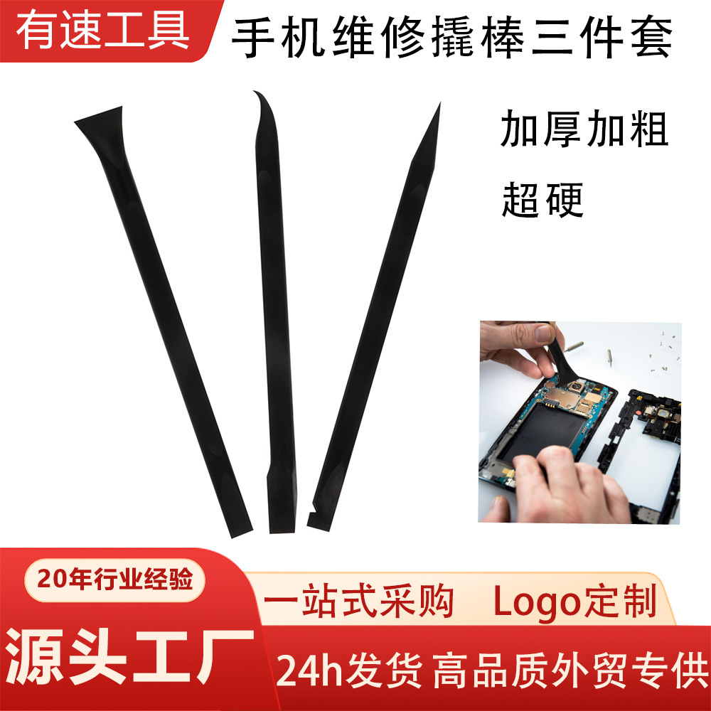碳纤维防静电塑料撬棒手机维修拆屏宝两头拆屏开屏器屏幕拆卸工具