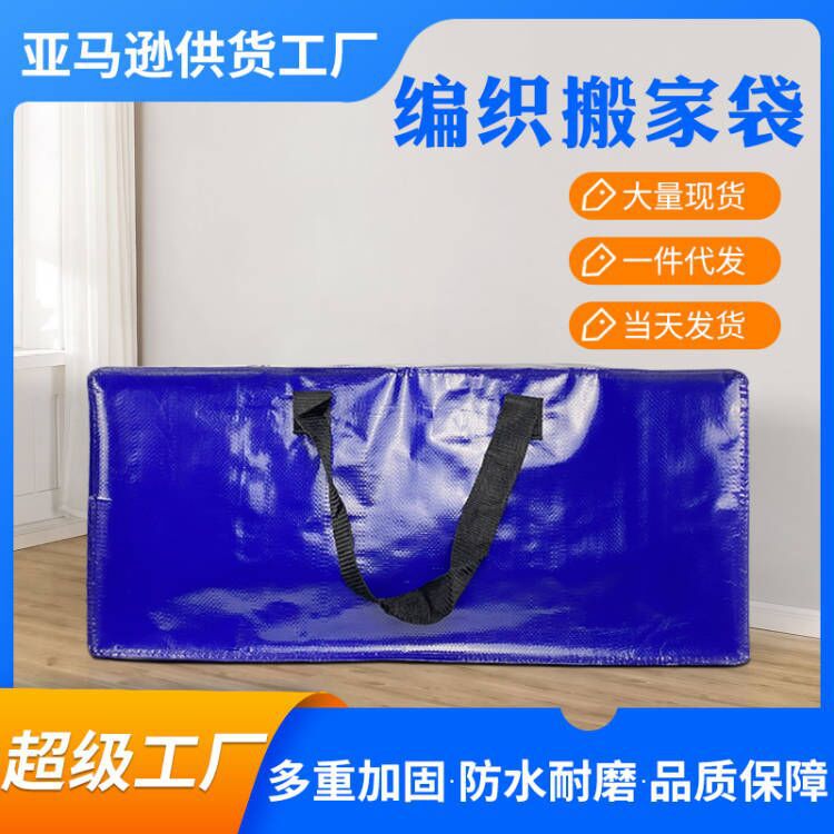 Amazon tejido bolsa móvil en stock almacenamiento al por mayor del hogar equipaje tejido embalaje móvil cremallera bolsa personalización