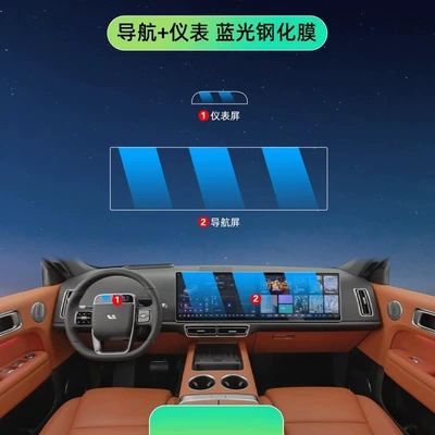 High-Definition Transparent Anti-Explosion Car – Car interior film - nude-screen-protector-l6l7l8l9-navigationinstrument-panel-blue-light-tempered-film