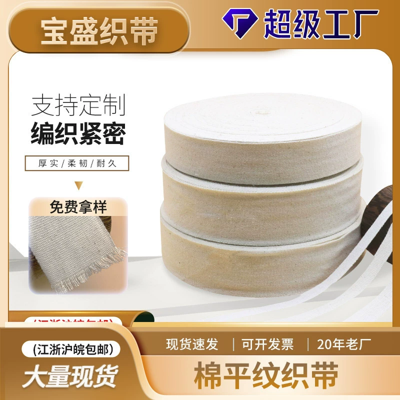 Производитель поставляет хлопковую ленту полотняного плетения шириной 1-5 см, натуральный белый край, высокая плотность, с логотипом.