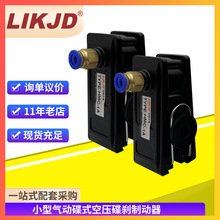 HMC-1A气动控制器空压碟刹制动器空气调节蝶式刹车工业制动器
